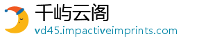 千屿云阁